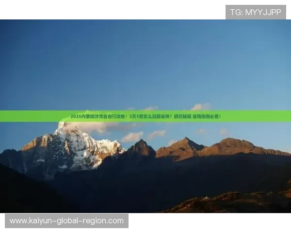 让球盘规则避坑指南 彩票高频玩法防骗秘诀